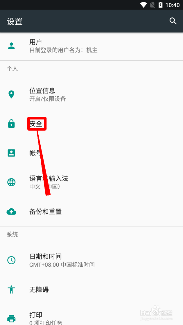 小米手机怎么管理设备管理器