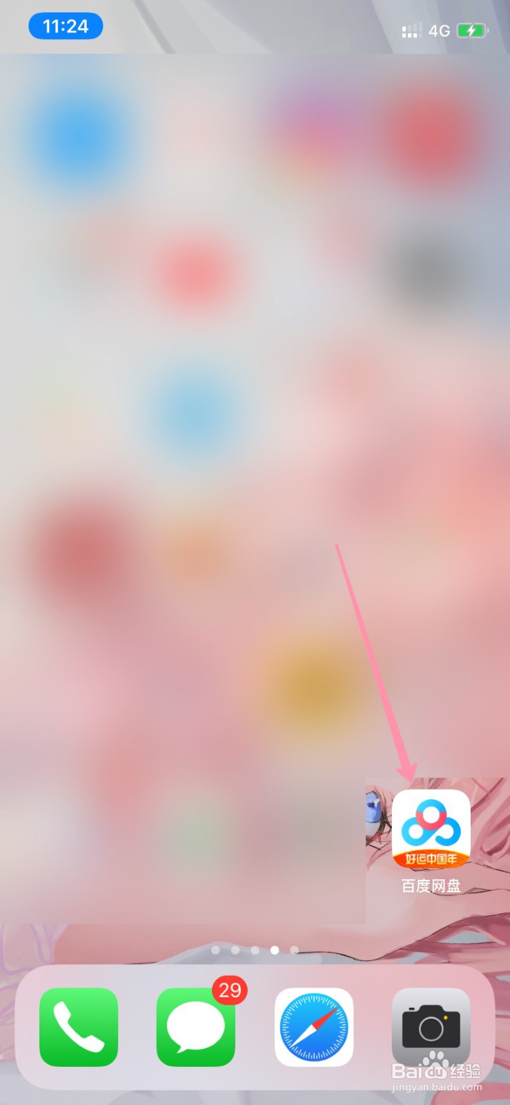 百度网盘在哪充值网盘币