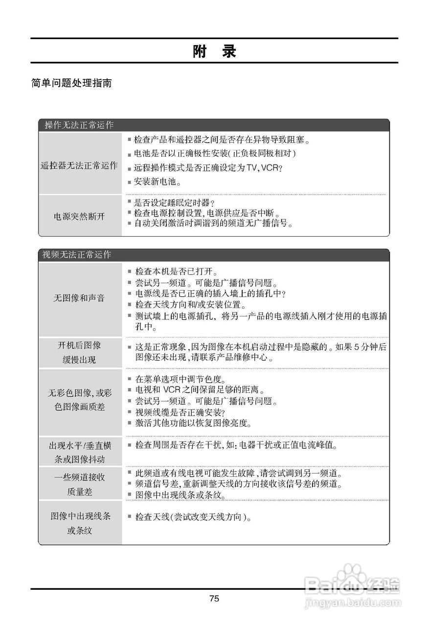 LG 42LC2RR液晶彩电使用说明书:[8]