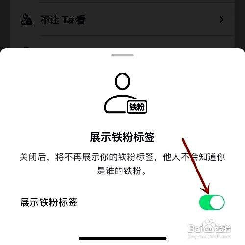 抖音app怎么关闭铁粉标签的展示