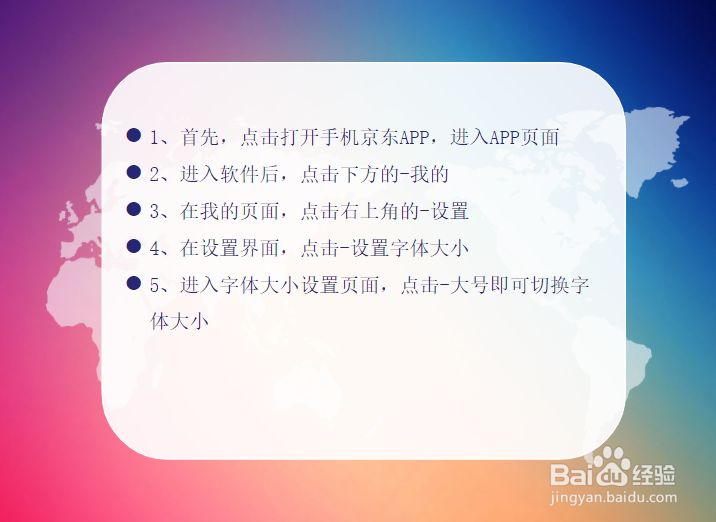 京东怎么设置字体大小