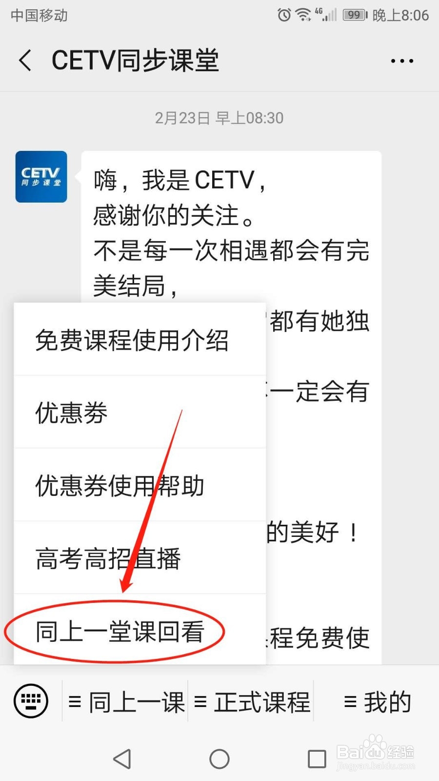 CETV同步课堂怎么回看直播课