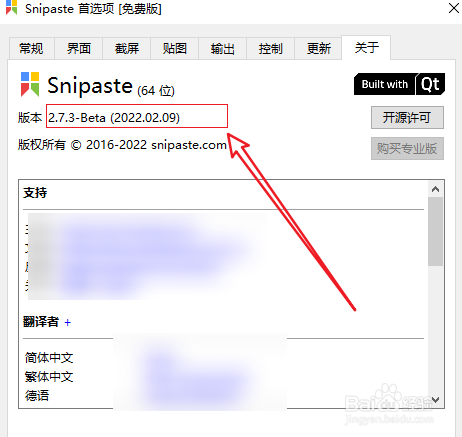 Snipaste怎么查看自己当前软件版本