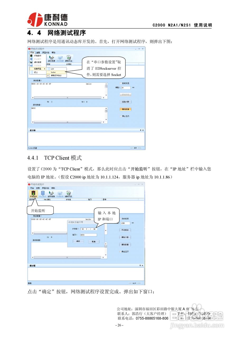 C2000/N2A1-N2S1串口服务器使用说明书:[3]