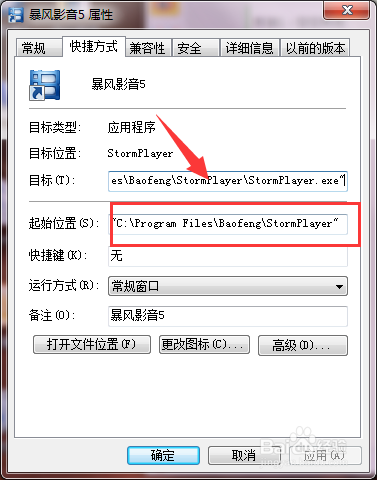 如何去除暴风影音盒子