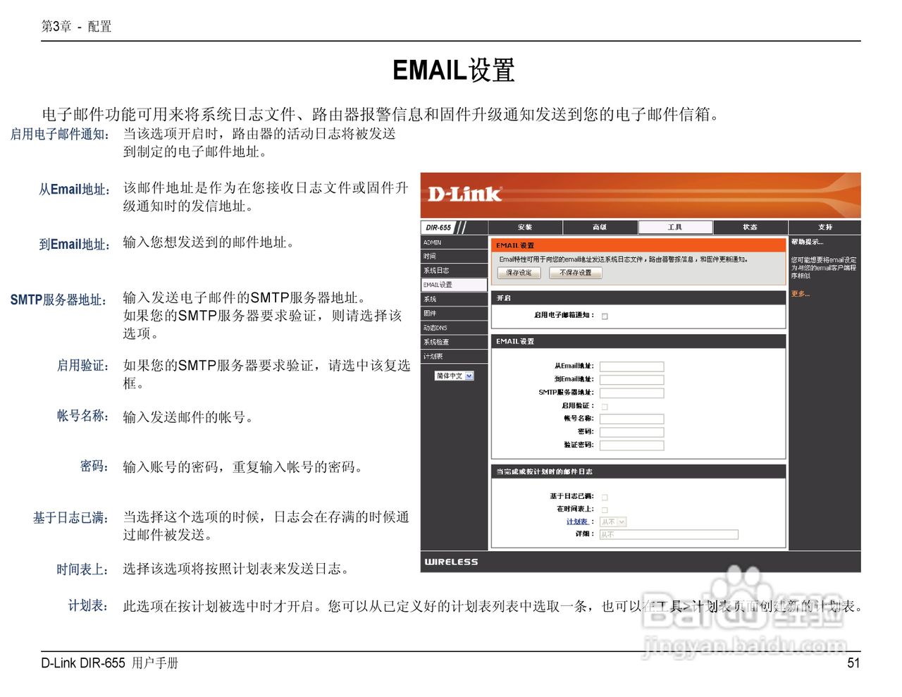 DIR-655 manual无线路由器中文用户使用手册:[6]