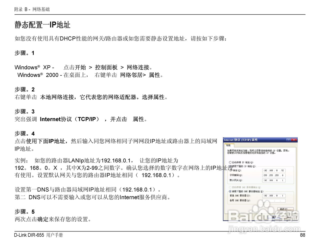 DIR-655 manual无线路由器中文用户使用手册:[9]
