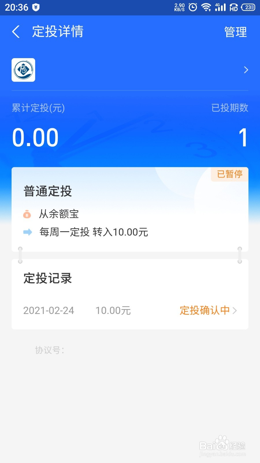 支付宝怎么暂停基金里面的定投