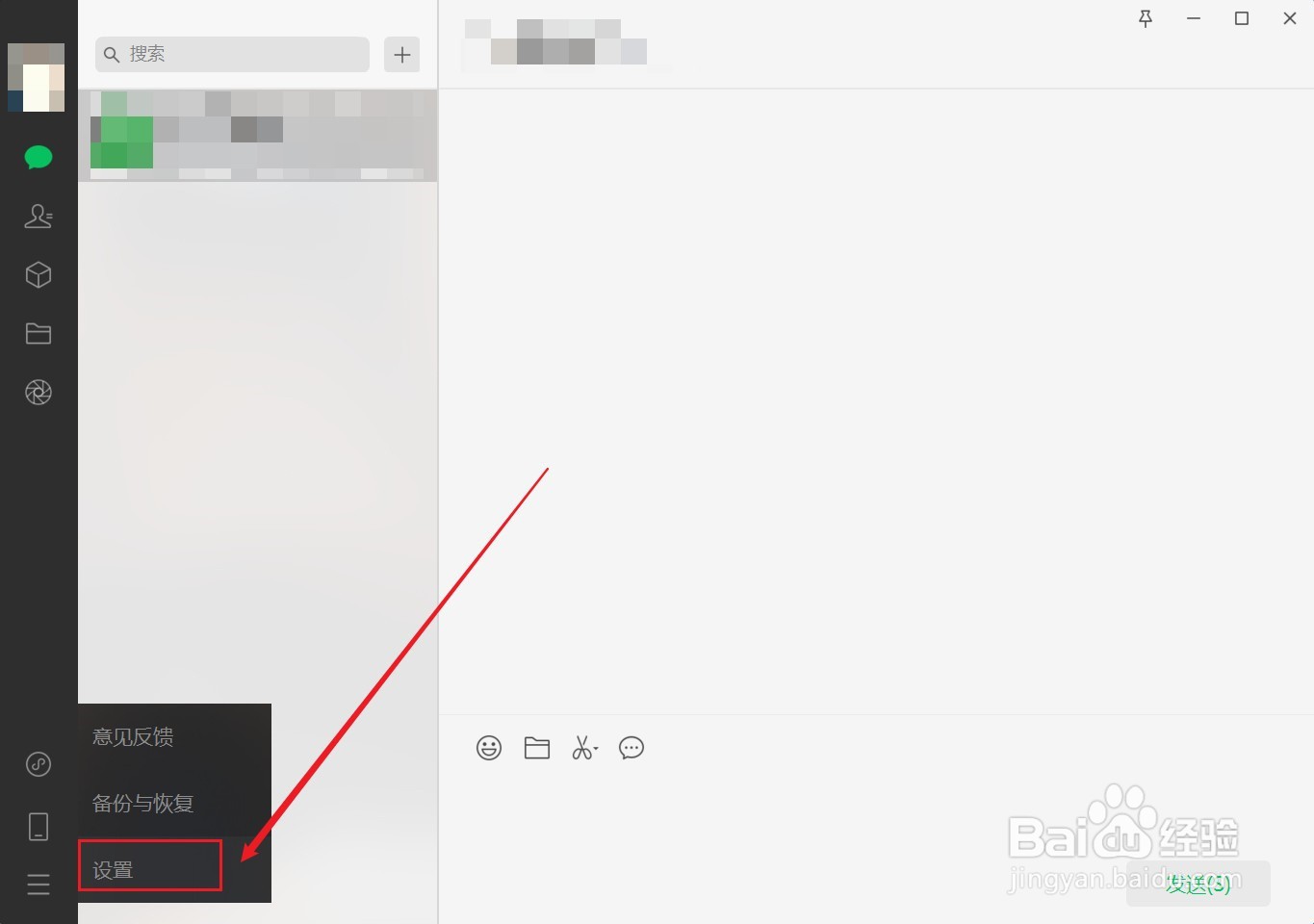 电脑版微信怎么开启朋友圈通知标记
