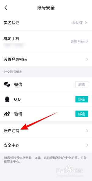 得物APP里面怎么注销账户