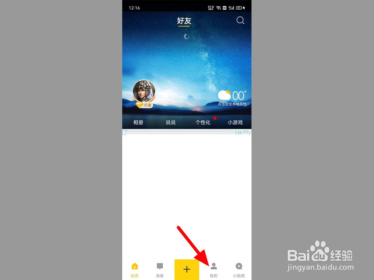 qq日志怎么设置仅自己可见