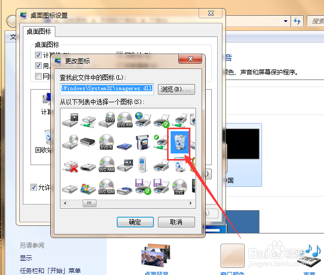 如何设置更改桌面图标