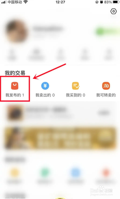 闲鱼app商品怎么下架