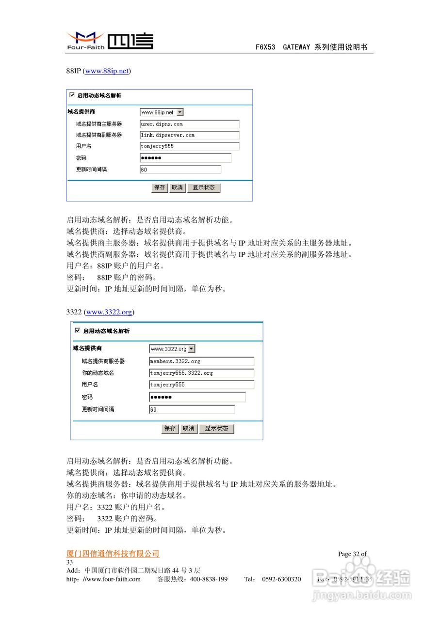 四信F6653路由器使用说明书:[4]