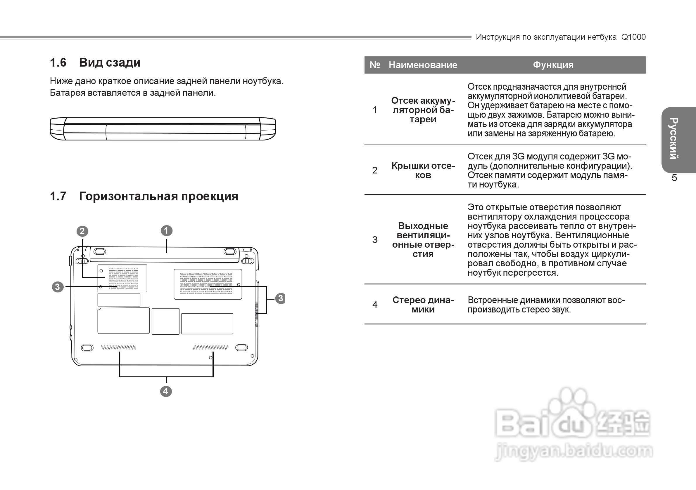 技嘉Q1000C笔记本电脑使用说明书:[9]