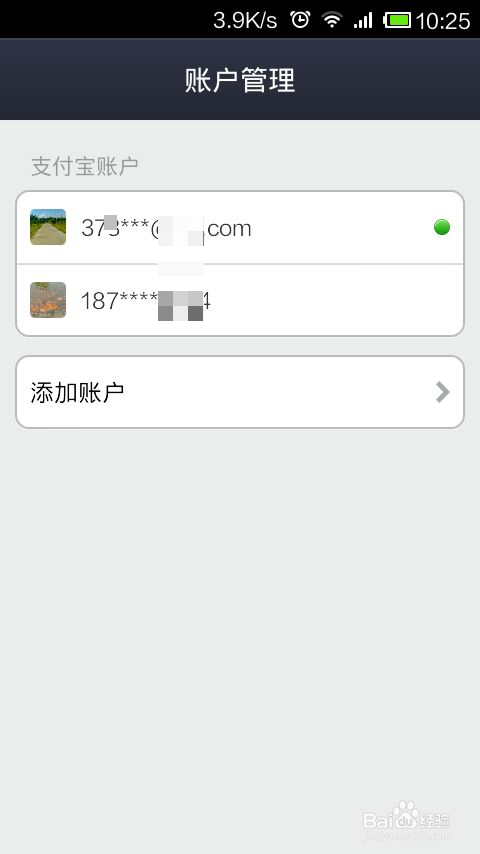 支付宝钱包添加多个账户