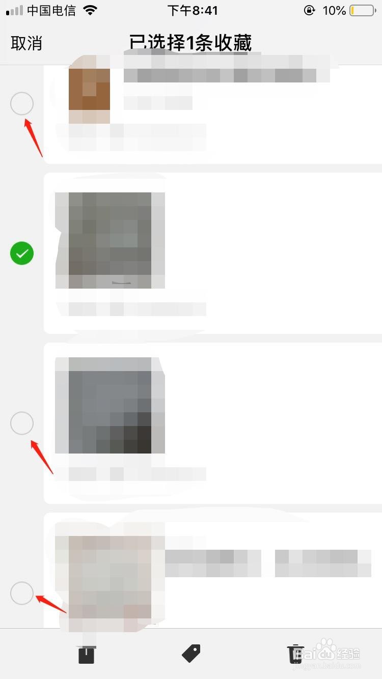 教你如何批量删除微信收藏