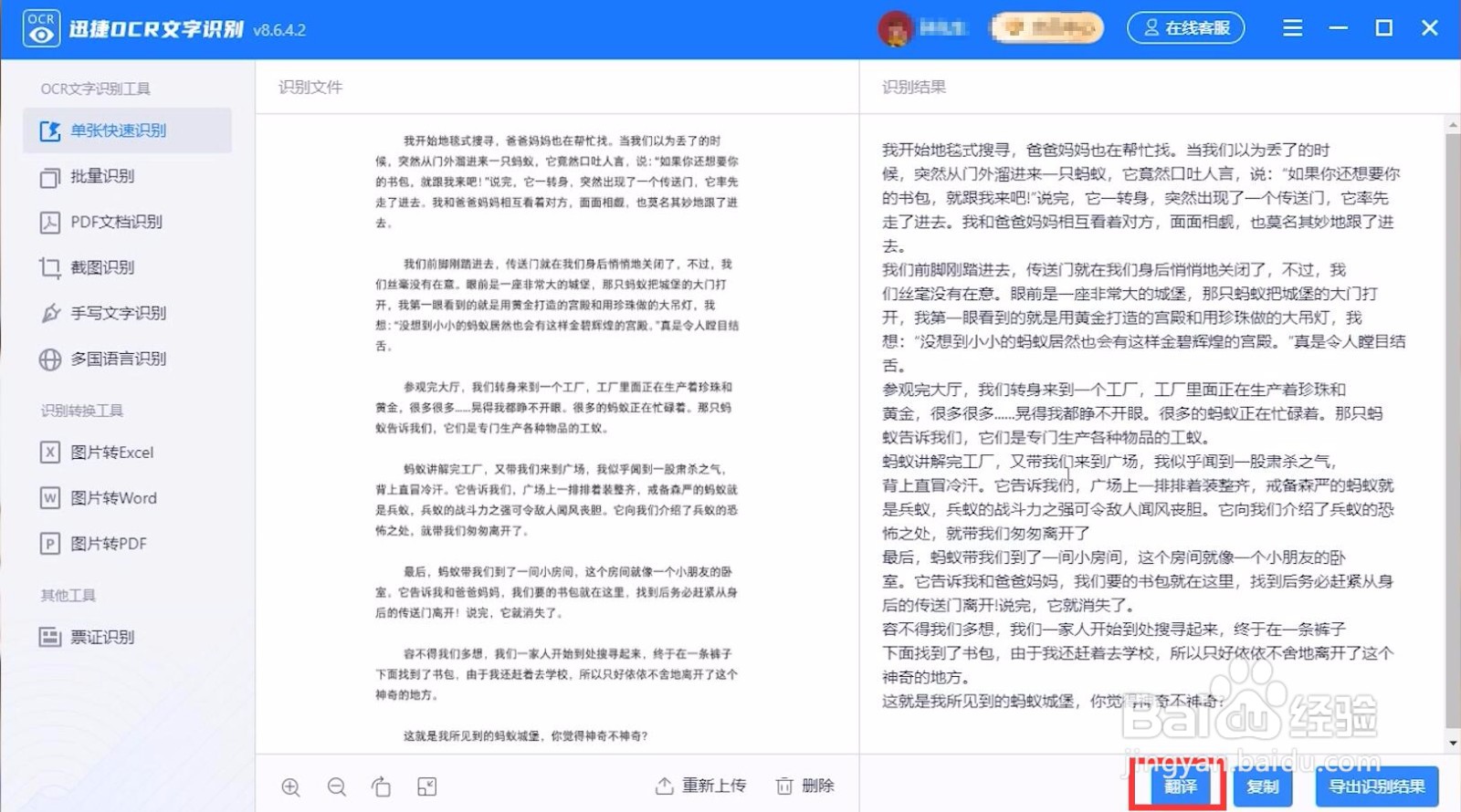 图片转换文字怎么转换