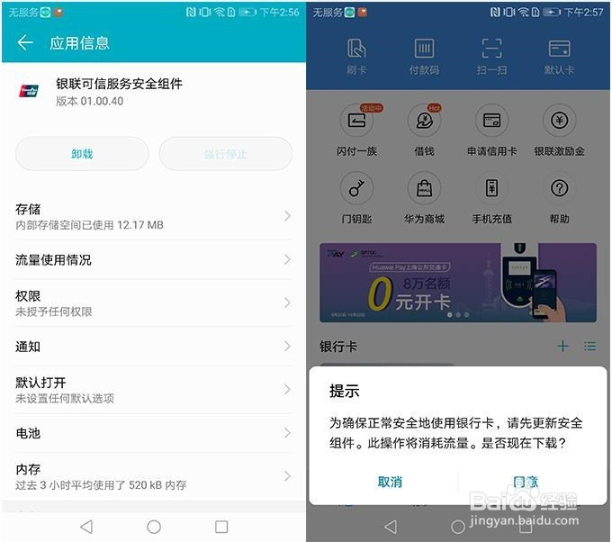网易严选等应用不显示Huawei Pay支付,如何处理