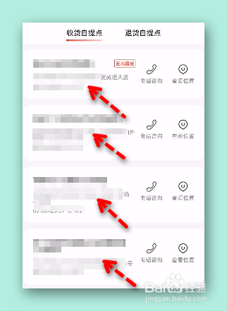 怎样查询附近的自提点?