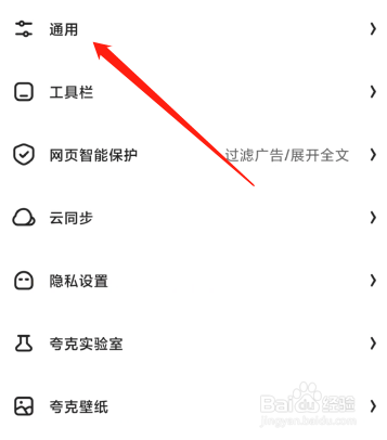夸克怎么设置暗夜模式
