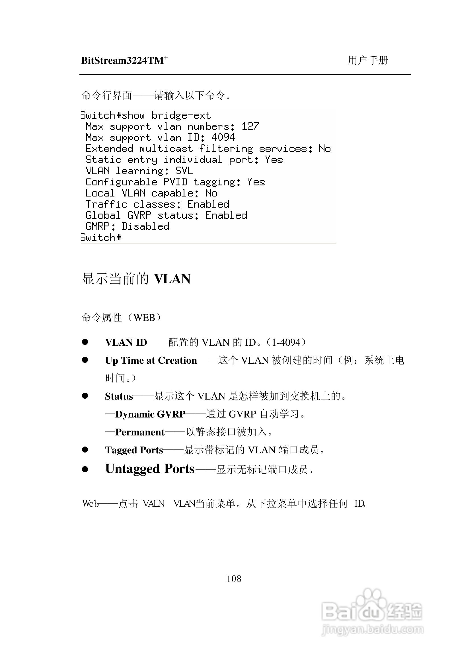 紫光比威 BitStream3224TM智能型快速以太网交换机用户:[12]