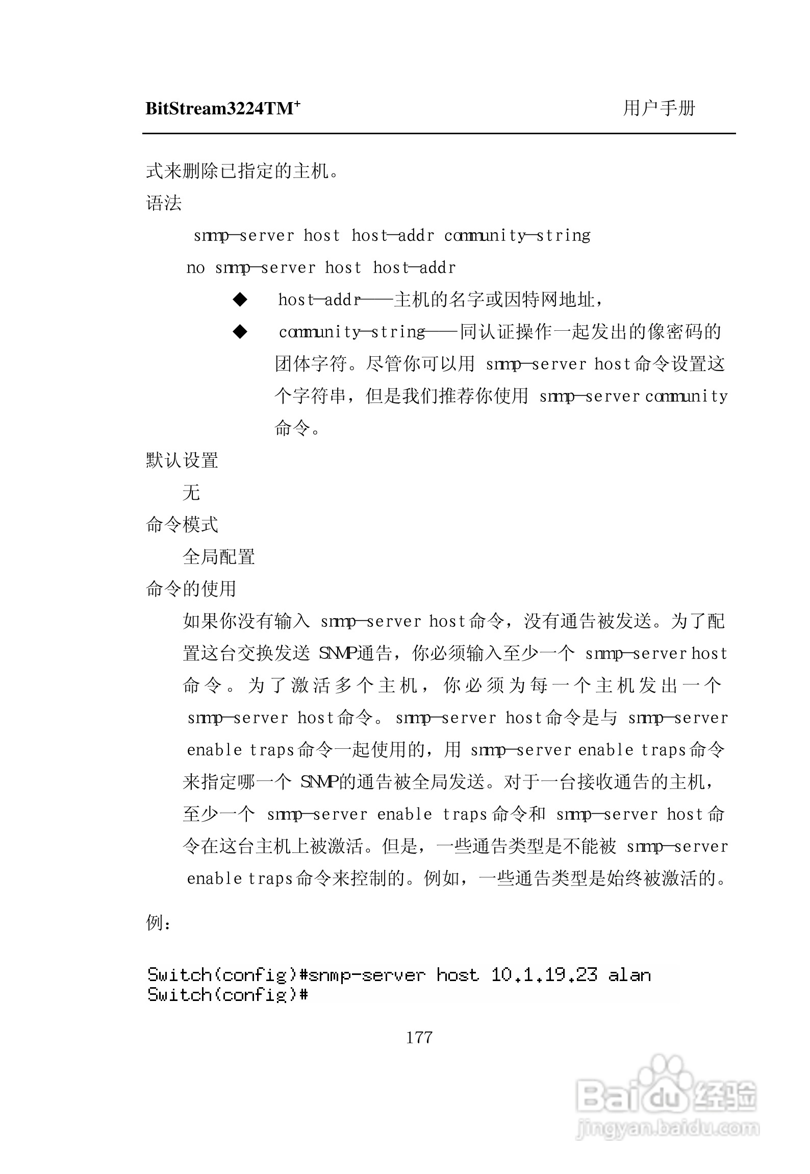紫光比威 BitStream3224TM智能型快速以太网交换机用户:[19]