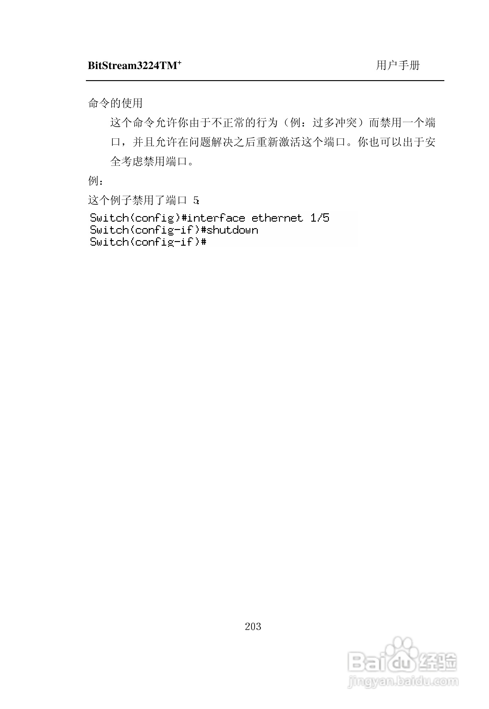 紫光比威 BitStream3224TM智能型快速以太网交换机用户:[21]