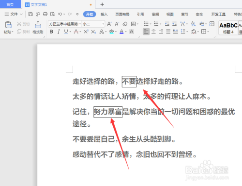 WPS文档中给文字添加字符边框方法