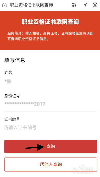 职业资格证书联网信息如何查询