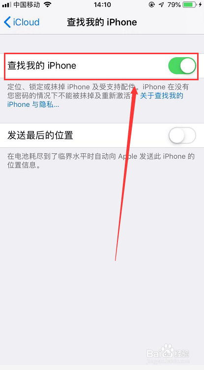 苹果手机怎么关闭查找我的iPhone