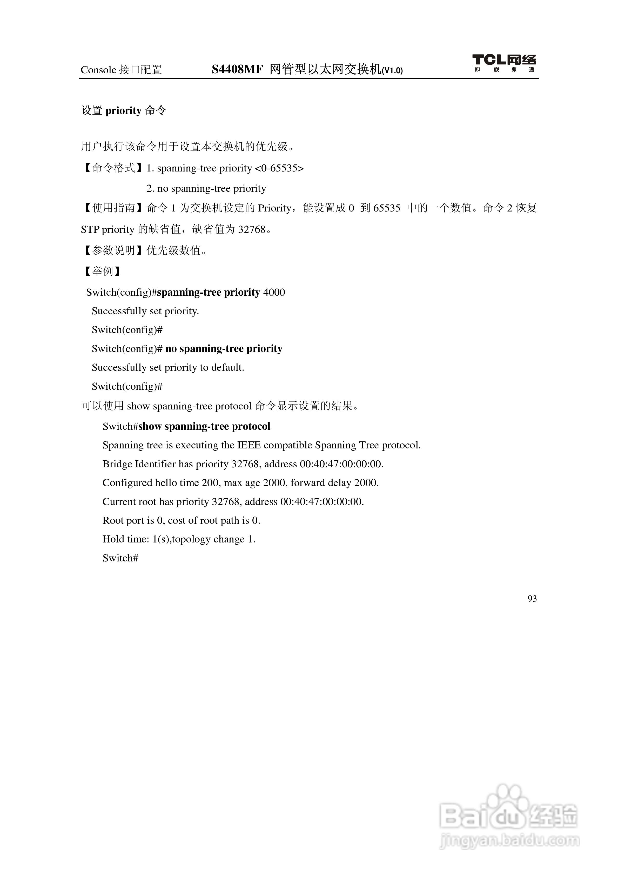 TCL S4408MF网管型以太网交换机(V1.0)说明书:[11]