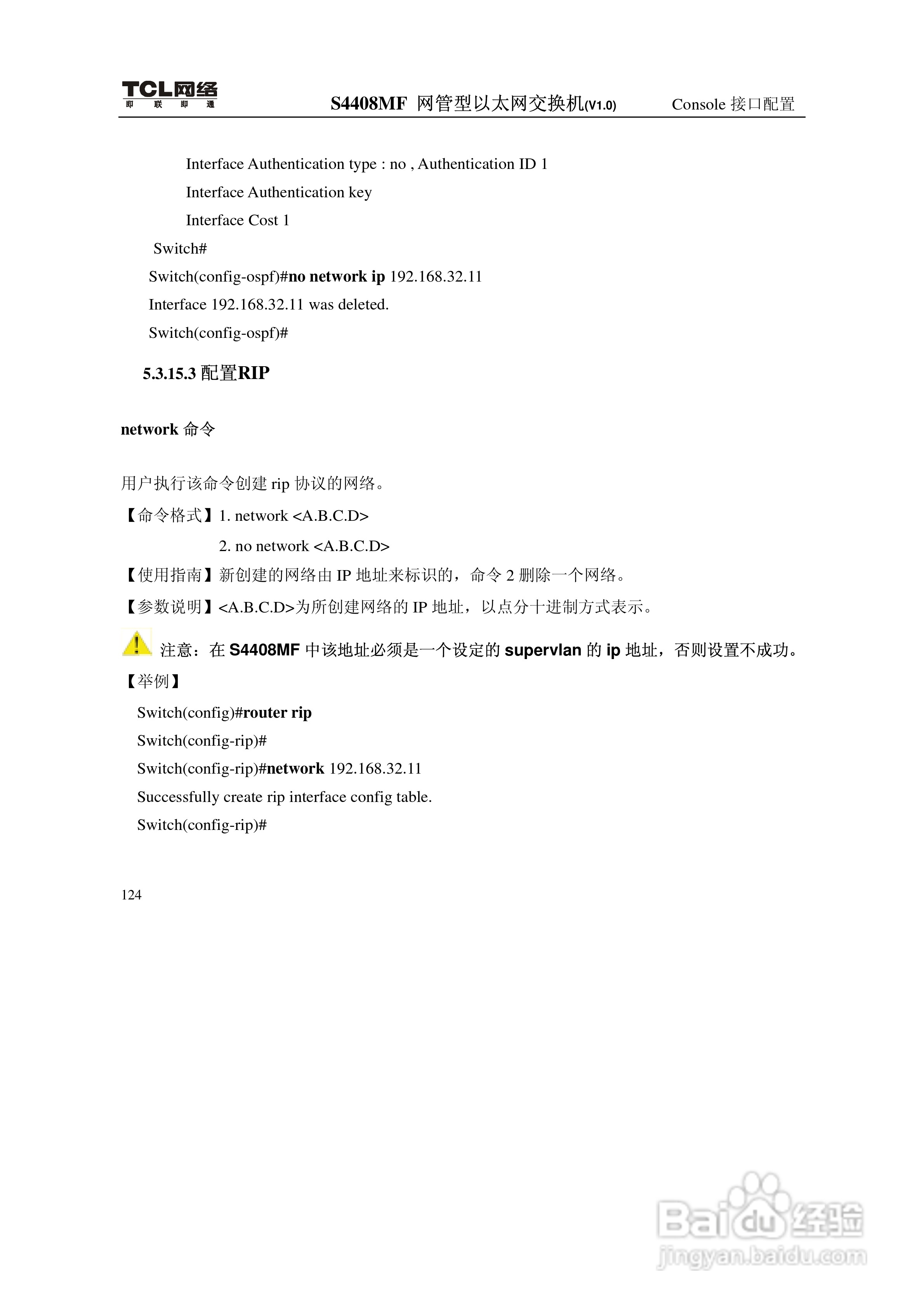 TCL S4408MF网管型以太网交换机(V1.0)说明书:[14]