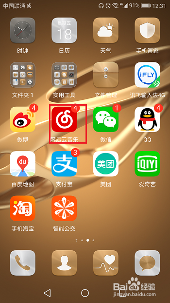 网易云音乐怎么设置手机铃声