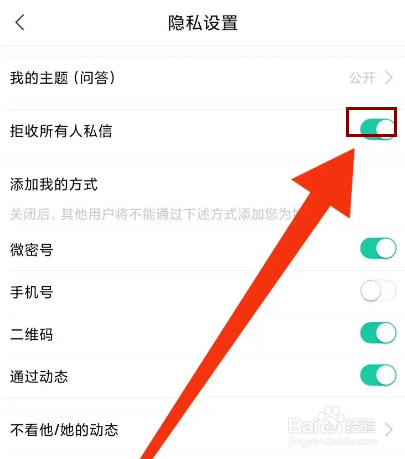 微密圈怎么设置拒收所有人私信？
