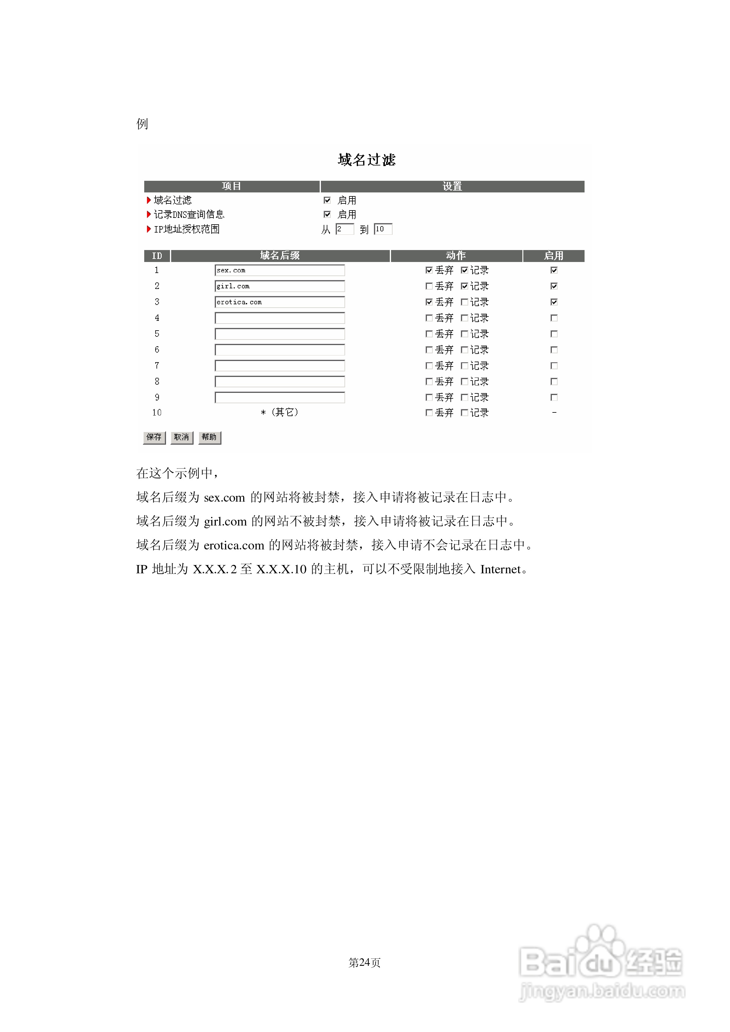 AboveCable 高级无线路由器ACRT2010-11用户手册:[3]