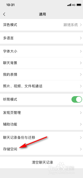 微信怎么清理缓存