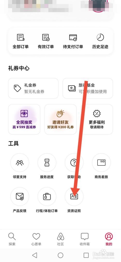 如何查看爱彼迎的资质证照