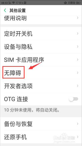 oppo手机双击屏幕变大怎么取消
