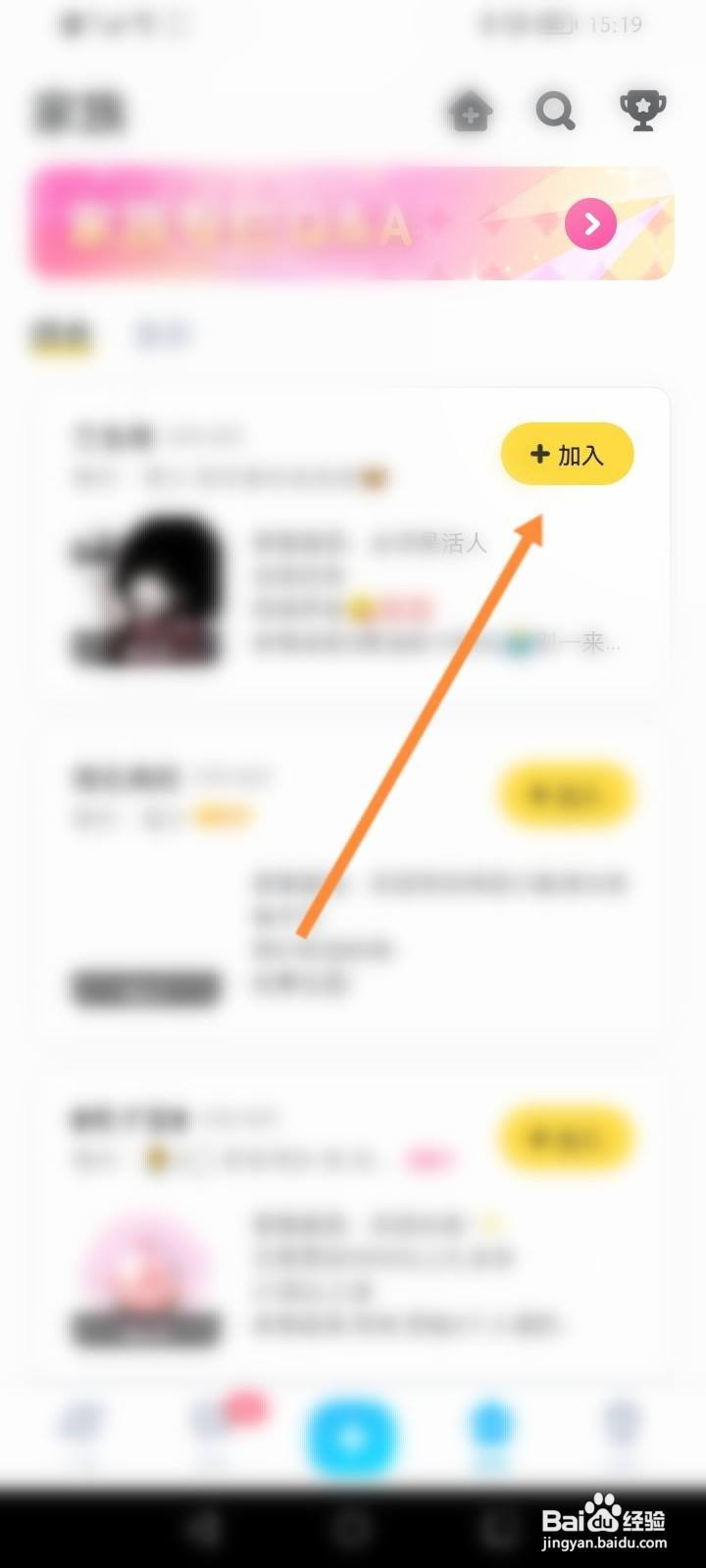 星偶软件中怎么申请加入家族