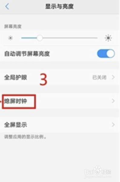 vivo x21手机如何设置熄屏时钟
