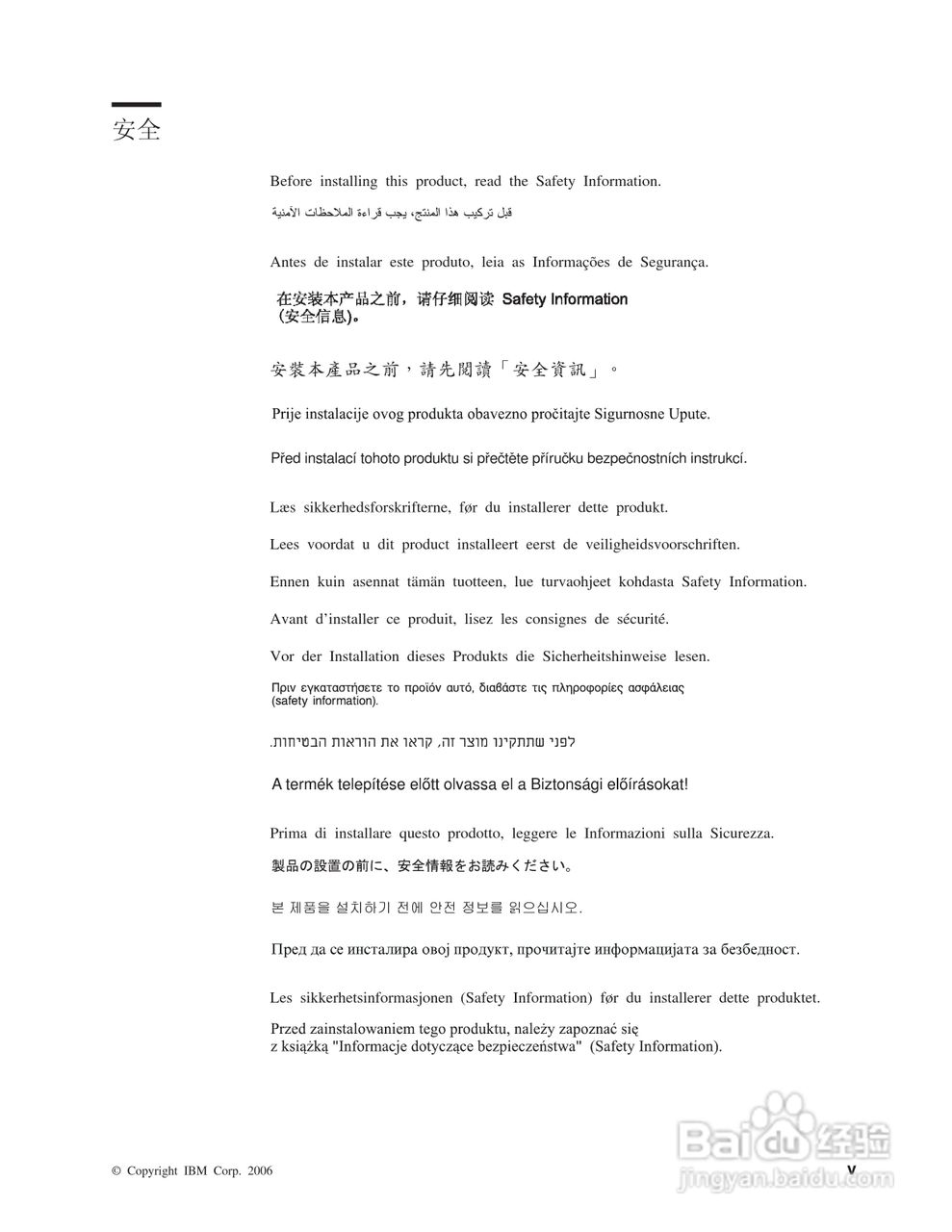 IBM System x3500 7977型服务器说明书:[1]