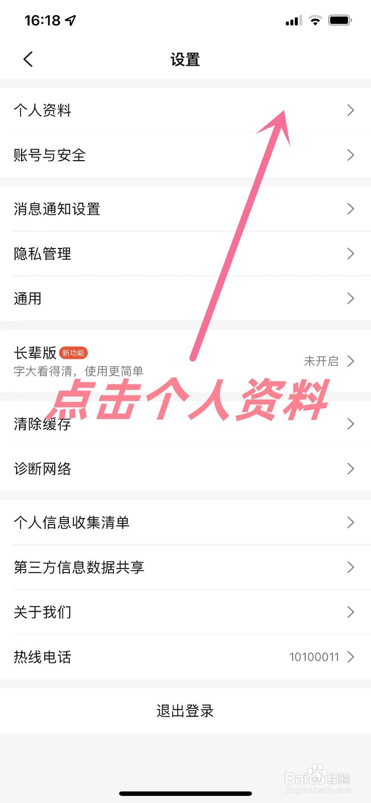 大众点评APP怎么设置自己的头像