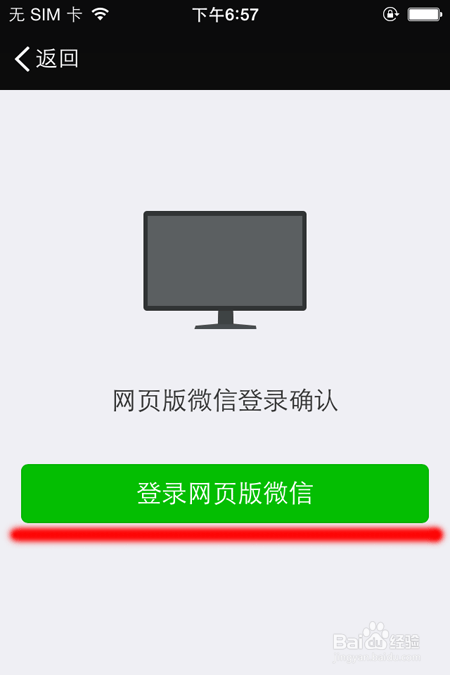 如何用电脑上微信？