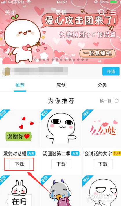 qq新版如何添加下载表情包