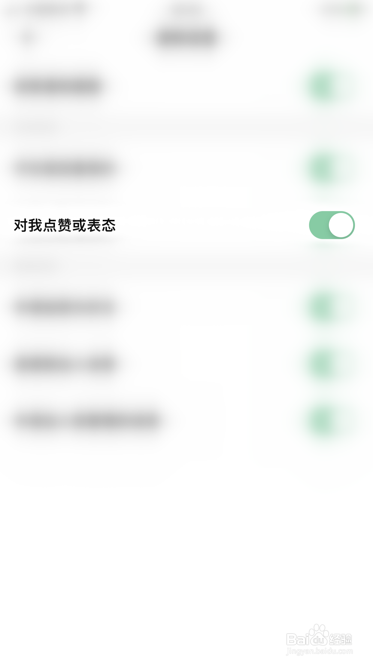 如何开启探记记录对我点赞或表态