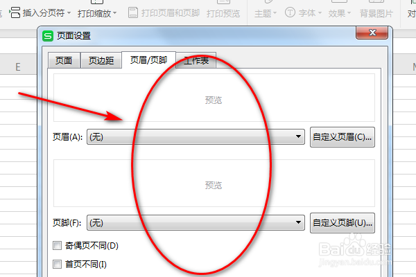 怎样选择Excel的打印页眉和页脚的功能呢？