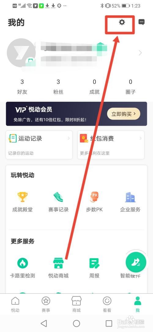 悦动圈怎么设置锁屏显示计步信息