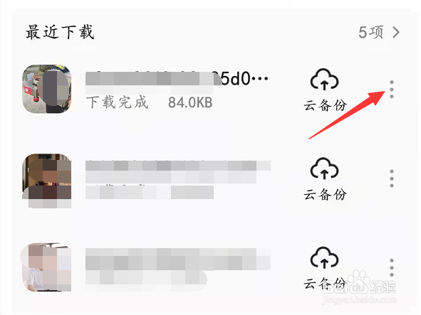 百度下载的文件怎么进行清理