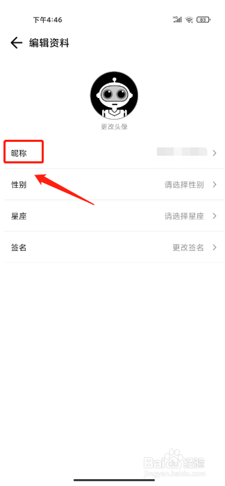 聚好抢怎么修改昵称